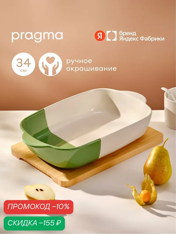 Форма керамическая для запекания Pragma Moala 33, 5х19, 8 см, зелёный — Pragma, скидка по промокоду Яндекс Маркет