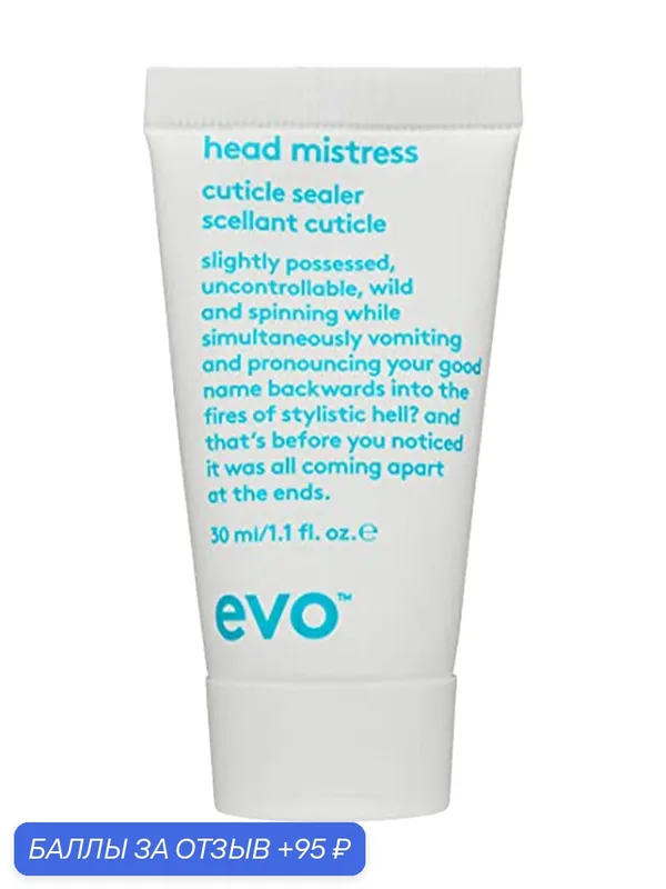 Крем-герметик EVO Head mistress cuticle sealer для секущихся концов, 30 мл — evo, 95 баллов за отзыв Яндекс Маркет