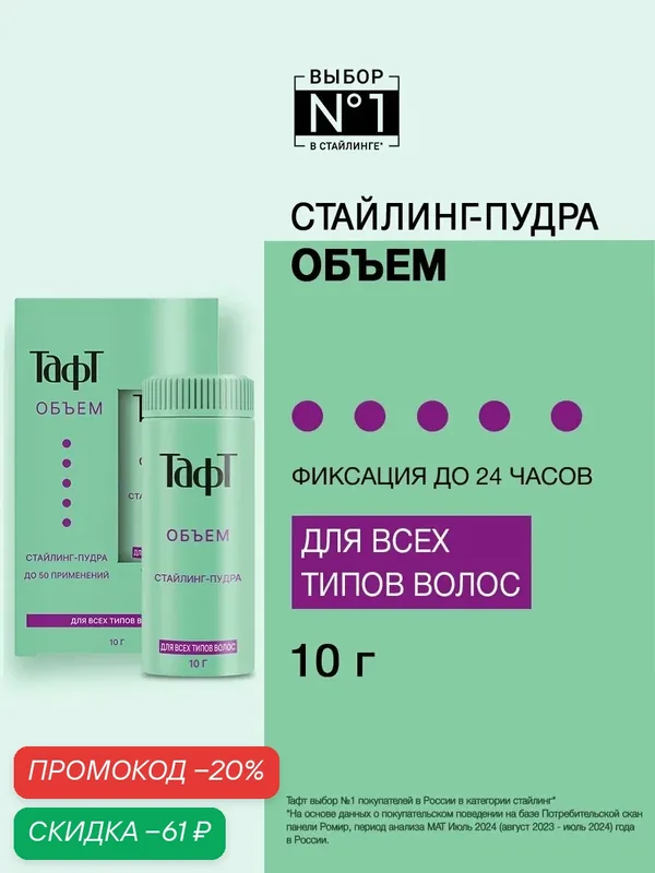 Стайлинг-пудра Тафт "Объем", для всех типов волос, экстрасильная фиксация, 10мл — Тафт, скидка по промокоду Яндекс Маркет