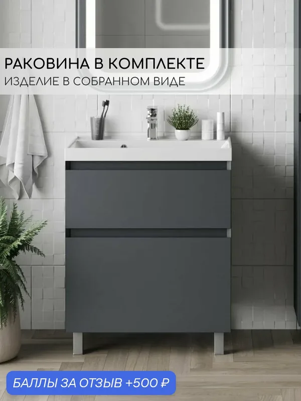 Тумба с раковиной 70 см Напольная в сборе Графит Полуматовый с полкой В ванную Луана — FAURAPLUS, 500 баллов за отзыв Яндекс Маркет