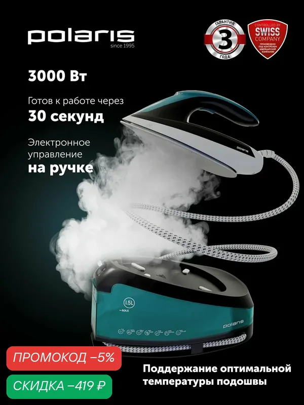 Парогенератор для одежды Polaris PSS 7510K с ручным управлением, 3000 Вт, зелёный/черный — Polaris, скидка по промокоду Яндекс Маркет