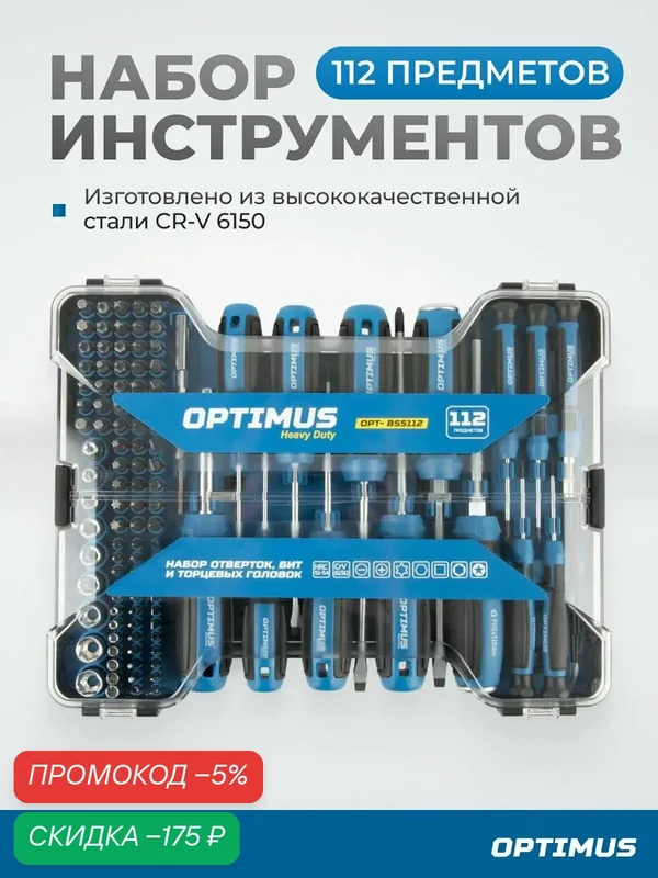Набор отверток Optimus, 112 элементов, кейс, с пинцетом, ударные — Optimus, скидка по промокоду Яндекс Маркет
