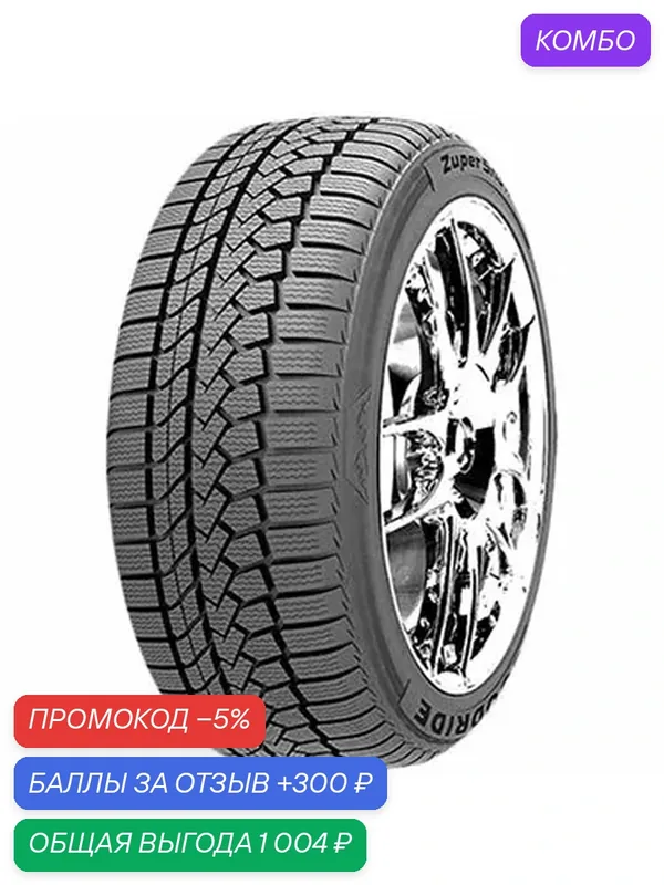 Шина Goodride Zuper Snow Z-507 275/40 R20 106V — Goodride, скидка по промокоду Яндекс Маркет