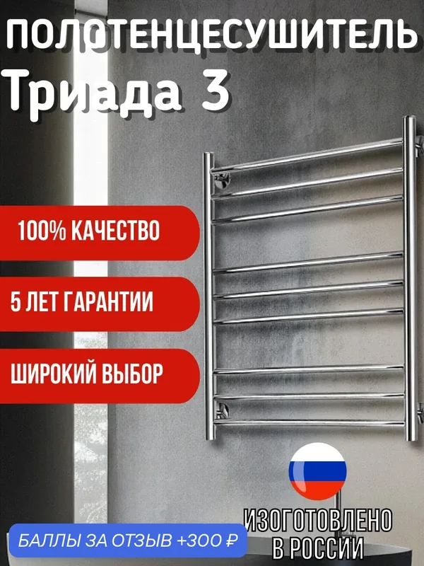Полотенцесушитель Secado Триада 3 80x50, водяной, хром — Secado, 300 баллов за отзыв Яндекс Маркет
