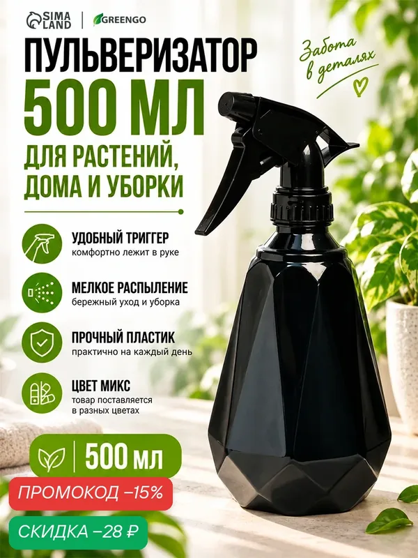 Пульверизатор Greengo, рычажный механизм, 0.5л, черный перламутр — Greengo, скидка по промокоду Яндекс Маркет
