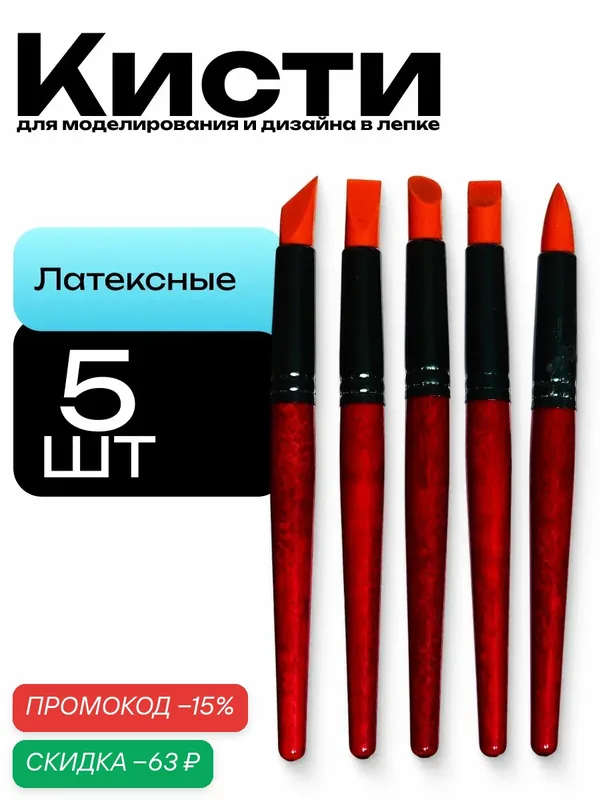 Набор кистей Calligrata, ворс латекс, в упаковке 5 штук, большой — Calligrata, скидка по промокоду Яндекс Маркет