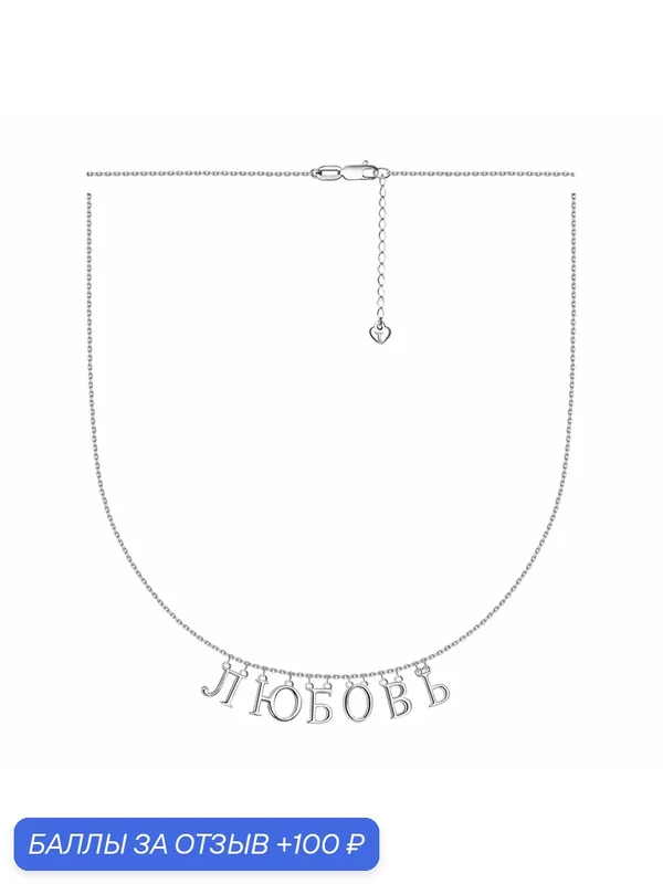 Колье, серебро, 925 проба, родирование — Diamant online, 100 баллов за отзыв Яндекс Маркет