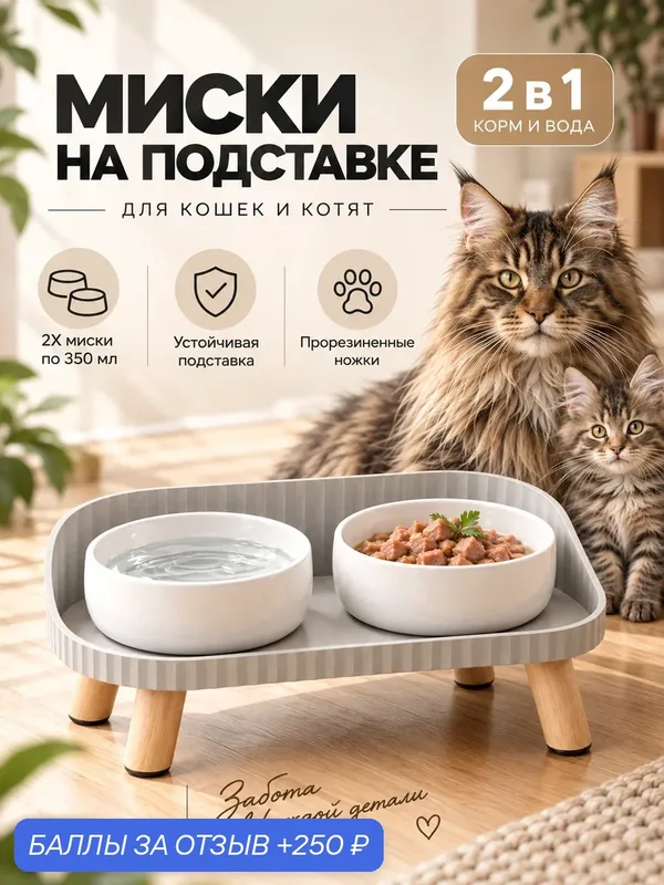 Миска двойная на подставке для кошек и собак, керамические миски 2×360 мл, серая — 250 баллов за отзыв Яндекс Маркет