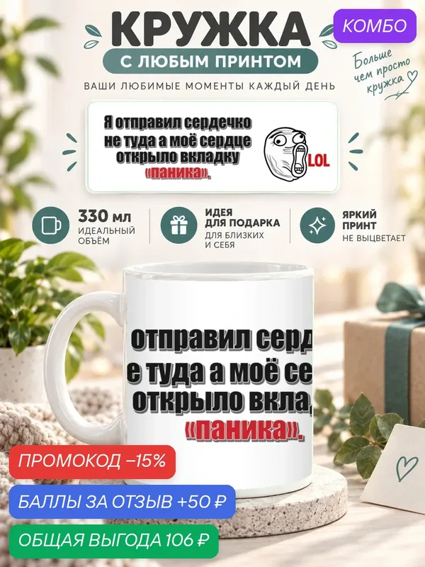 Кружка MoodRoom 330 мл, керамическая, глянцевая, Кружка с принтом «Я отправил сердечко не туда а моё, дизайн UG33052457 — промокод и 50 баллов за отзыв Яндекс Маркет