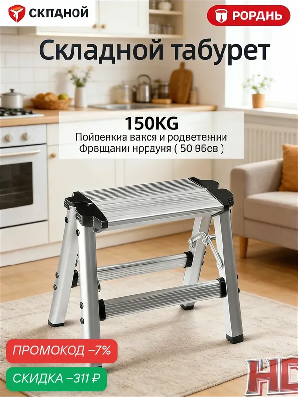 Табурет-стремянка, 1 шт. — скидка по промокоду Яндекс Маркет