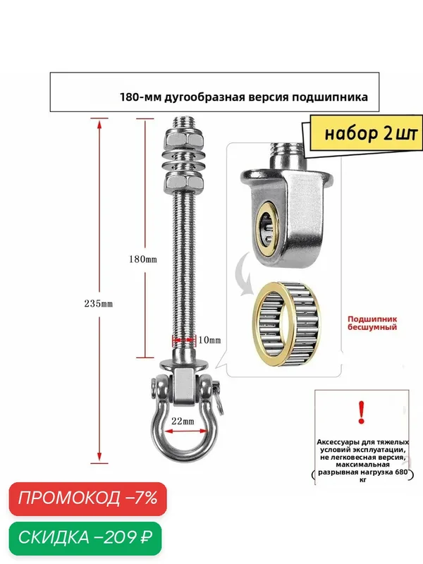 Аксессуары для качели — скидка по промокоду Яндекс Маркет