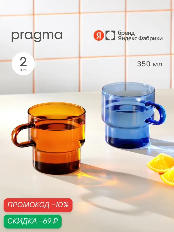 Набор кружек штабелируемых Pragma Rumpum 350 мл, 2 шт, стекло, синий/амбер — Pragma, скидка по промокоду Яндекс Маркет