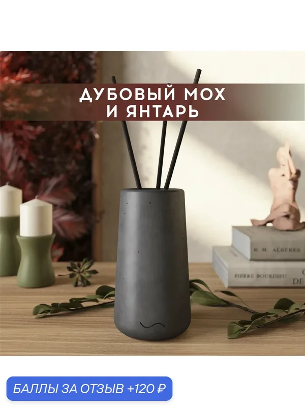 Ароматический диффузор, Дубовый мох и янтарь, 100мл, в бетонной вазе Astrid, графитовый матовый — MUSKO, 120 баллов за отзыв Яндекс Маркет