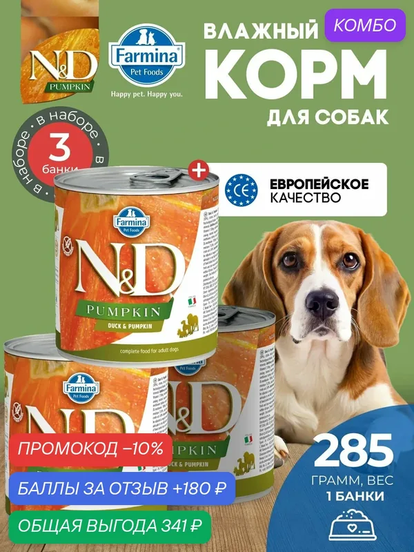 Консервированный влажный корм, Farmina N&D Pumpkin, Н&Д для собак с Тыквой, утка Фармина 285 г — 3 шт — Farmina, скидка по промокоду Яндекс Маркет