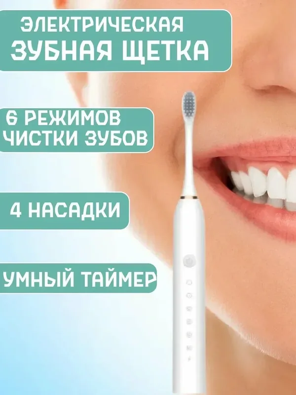 Электрическая зубная щетка — скидка по промокоду Яндекс Маркет