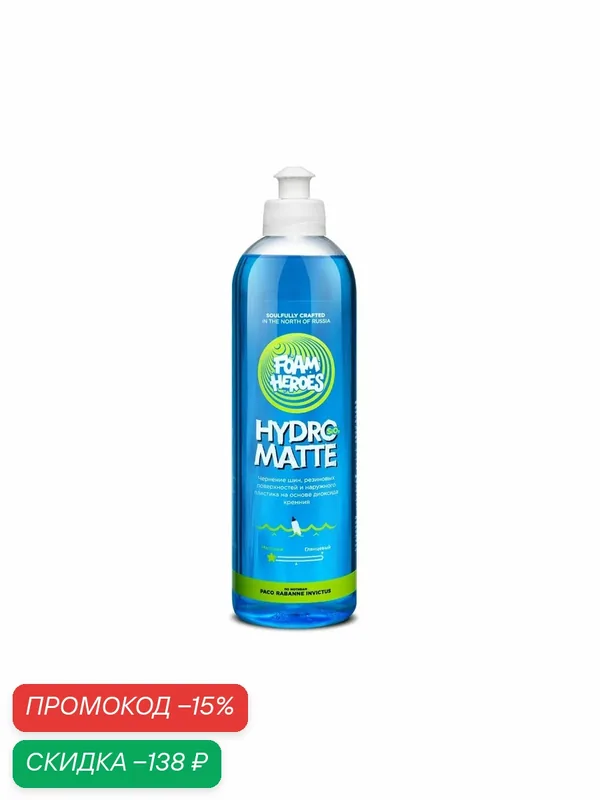 Матовый чернитель резины, шин, пластика SiO2 Hydro Matte, 500мл — Foam Heroes, скидка по промокоду Яндекс Маркет