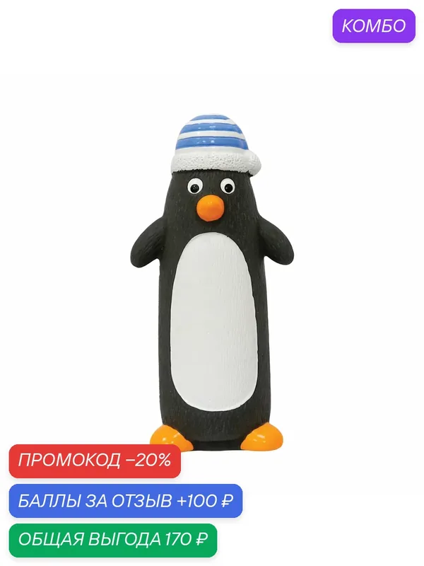 Игрушка для собак из латекса "Пингвин хрустящий", 18cм Triol — Triol, промокод и 100 баллов за отзыв Яндекс Маркет