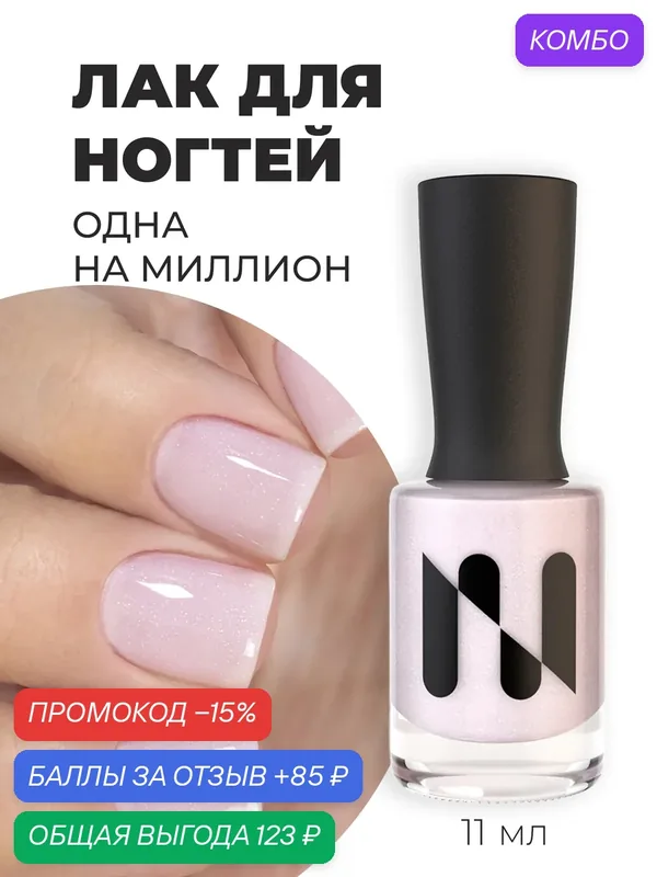 Masura Лак для ногтей одна на миллион, молочно-розовое крелле с голографическими частичками 1742, 11мл — Masura, промокод и 85 баллов за отзыв Яндекс Маркет