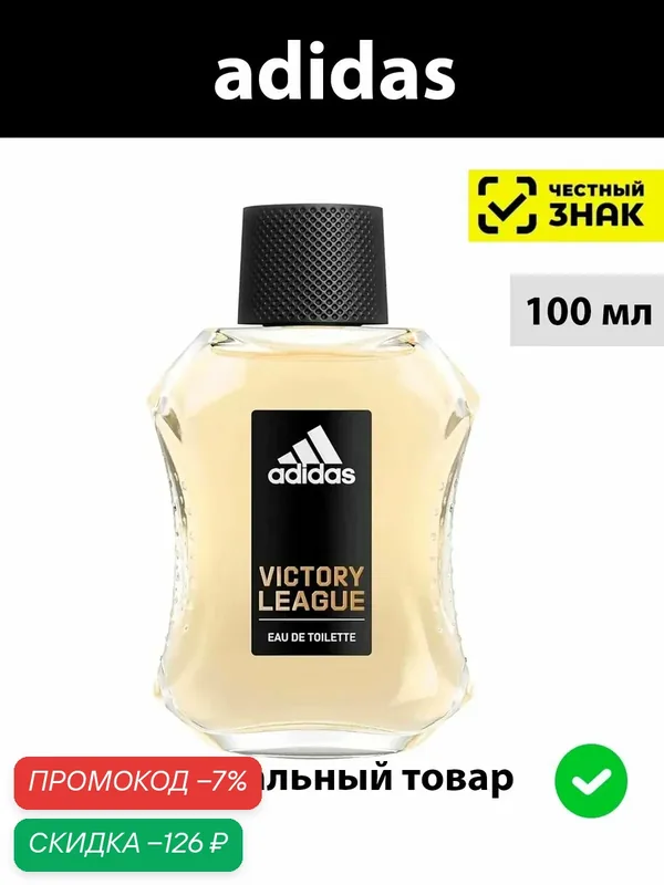 ADIDAS Victory League мужская туалетная вода 100 мл / мужские духи Адидас парфюм — adidas, скидка по промокоду Яндекс Маркет
