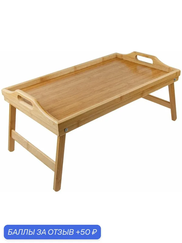 Поднос-столик бамбуковый 50, 5х30 см PERFECTO LINEA Bamboo (38-503065) — 50 баллов за отзыв Яндекс Маркет