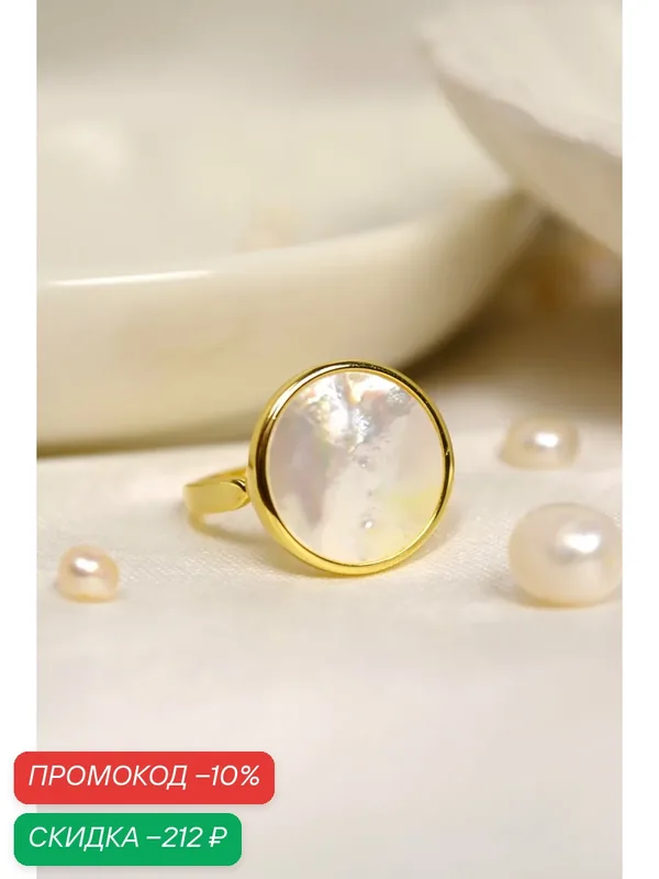 Печатка, перламутр — ONE SECRET jewelry, скидка по промокоду Яндекс Маркет