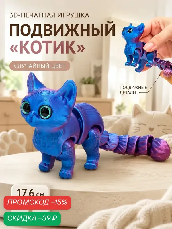 Игрушка-антистресс 3Д - печатная «Котик» цвет микс, 17, 6 см, Сима-ленд — Сима-ленд, скидка по промокоду Яндекс Маркет