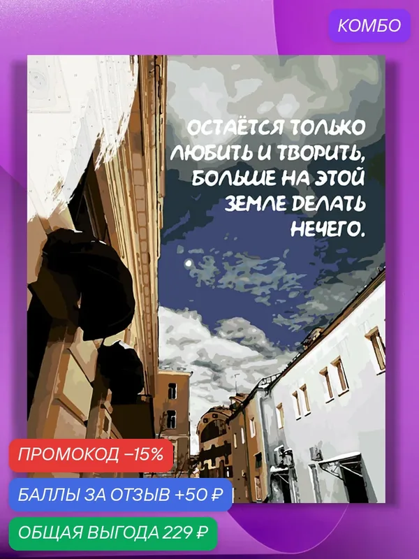 Картина по номерам на холсте Остаётся только любить, 40 х 50 см — КУЛЬТУРА ЦВЕТА, промокод и 50 баллов за отзыв Яндекс Маркет