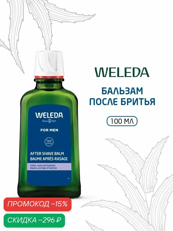 Weleda Мужской Бальзам после бритья, для всех типов кожи, 100 мл. — WELEDA, скидка по промокоду Яндекс Маркет