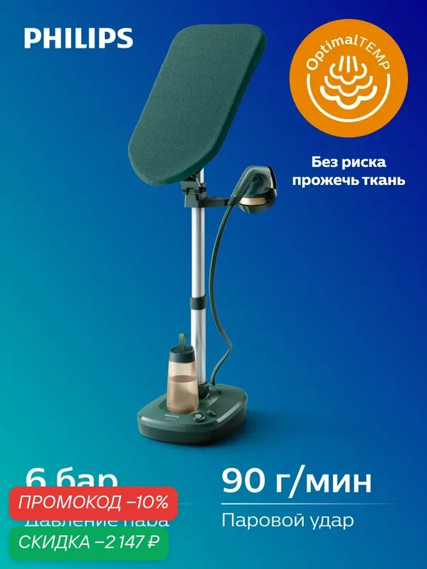Гладильная система Philips AIS6020/70, парогенератор 1800 Вт, давление пара 6 бар, паровой удар 90 гр./мин — Philips, скидка по промокоду Яндекс Маркет