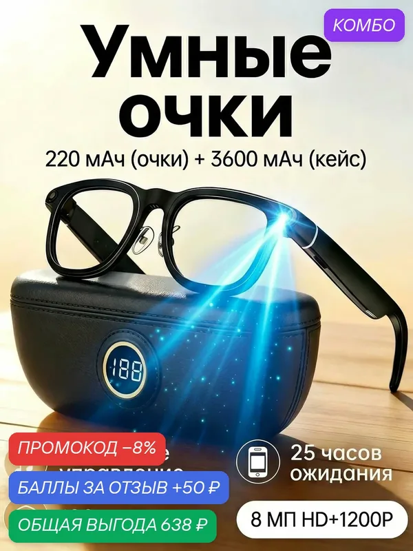 Умные очки: 8K съемка, перевод 100+ языков, супер автономность — твой умный помощник на каждый день — промокод и 50 баллов за отзыв Яндекс Маркет