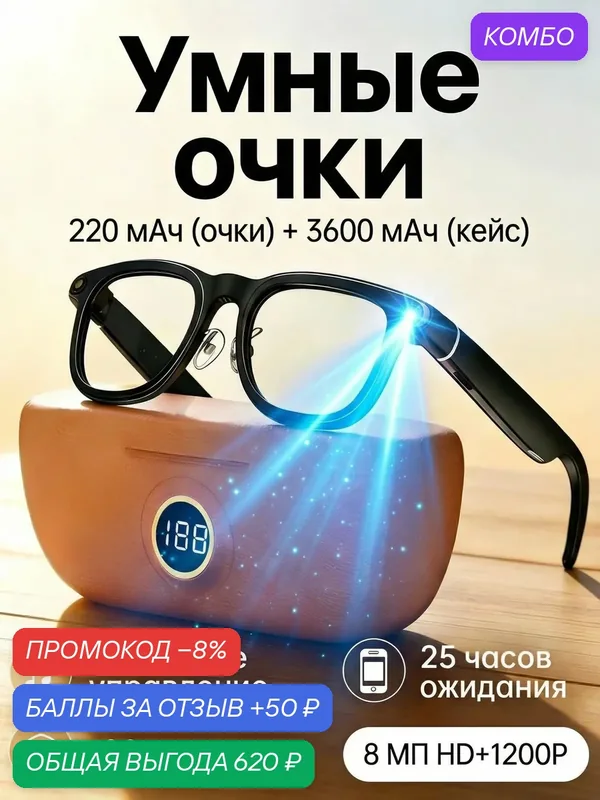 Умные очки: 8K съемка, перевод 100+ языков, супер автономность — твой умный помощник на каждый день — промокод и 50 баллов за отзыв Яндекс Маркет