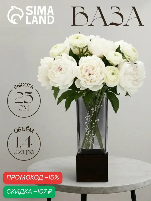 Ваза для цветов с деревянной подставкой из тёмного стекла, 25×9 см, 1.4 л. — Сима-ленд, скидка по промокоду Яндекс Маркет