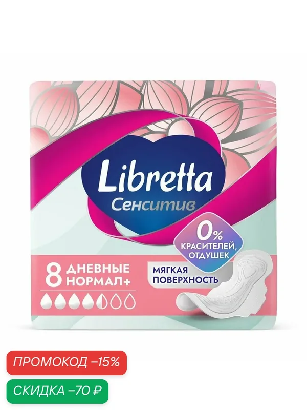 Прокладки Libretta женские гигиенические Сенситив Нормал +, 8шт — LIBRETTA - любовь к себе, женская гигиена, скидка по промокоду Яндекс Маркет