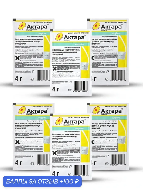 Удобрение "Актара", гранулы, универсальное, для газонов и клумб, защита от вредителей, 24 штуки по 4г — Syngenta, 100 баллов за отзыв Яндекс Маркет