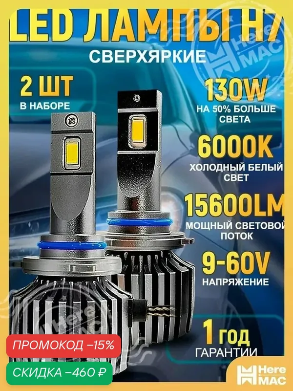 Лампа автомобильная H7, 2 шт. арт. V60 — скидка по промокоду Яндекс Маркет