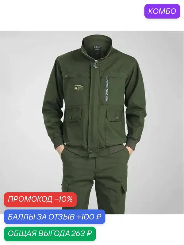 Комбинезон рабочий — ROMIKY, промокод и 100 баллов за отзыв Яндекс Маркет