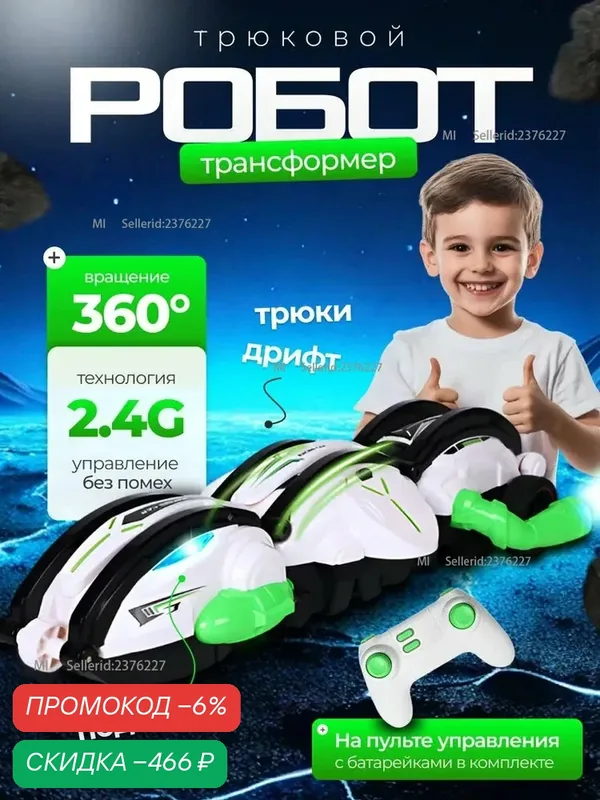 Машинка перевертыш на пульте управления робот трансформер для дрифта VividoToys — скидка по промокоду Яндекс Маркет