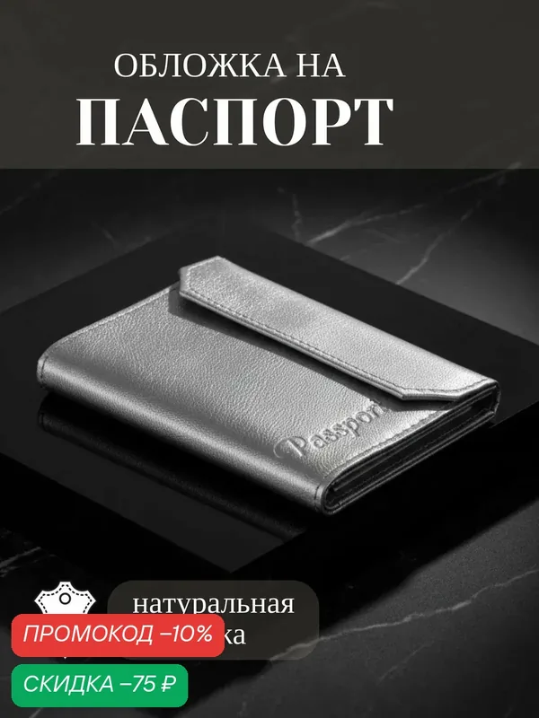 Обложка для паспорта — TUTTO L'ANNO, скидка по промокоду Яндекс Маркет
