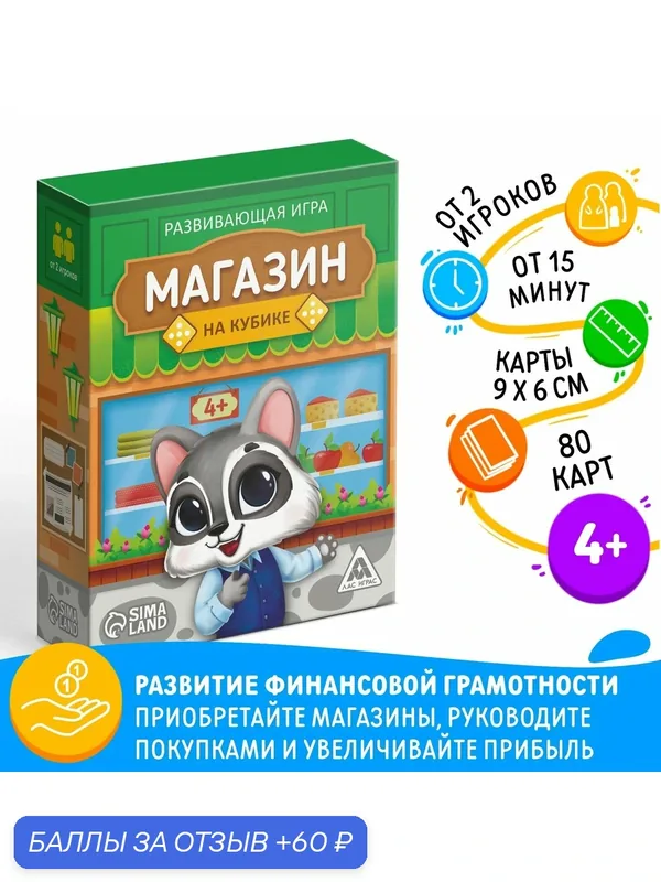 Развивающая игра ЛАС играс "Магазин на кубике", финансовая грамотность, для детей от 4 лет, 35 карт — ЛАС ИГРАС, 60 баллов за отзыв Яндекс Маркет