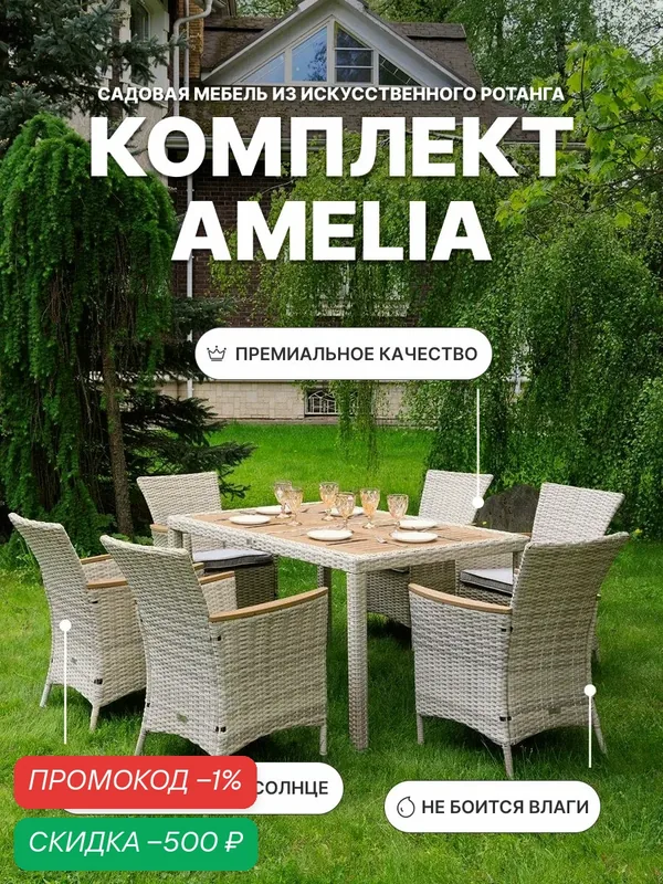 Садовая мебель Royal Family AMELIA обеденный комплект бежевого цвета на 6 персон — Royal Family, скидка по промокоду Яндекс Маркет