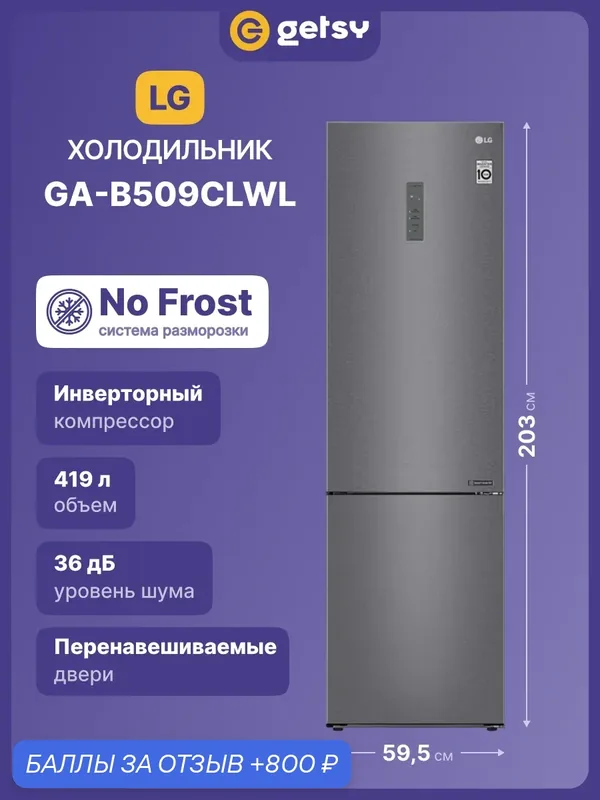 Холодильник двухкамерный LG GA-B509CLWL А+, 384 л, морозилка 107 л, No Frost, инверторный компрессор, тёмный графит — LG, 800 баллов за отзыв Яндекс Маркет