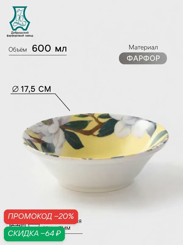 Салатник фарфоровый Добрушский завод "Жасмин", 600 мл, желтый — Добрушский фарфоровый завод, скидка по промокоду Яндекс Маркет
