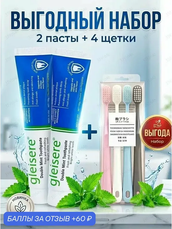 Зубная паста2 шт + Щетка 4 шт в индивидуальной упаковке (подарок) — 60 баллов за отзыв Яндекс Маркет