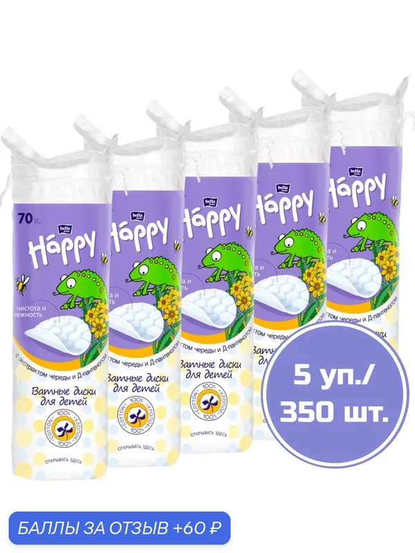 Ватные диски для детей bella baby Happy с экстрактом череды и Д-пантенолом, 70 шт. х 5 уп./ 350 шт. — Bella Baby Happy, 60 баллов за отзыв Яндекс Маркет