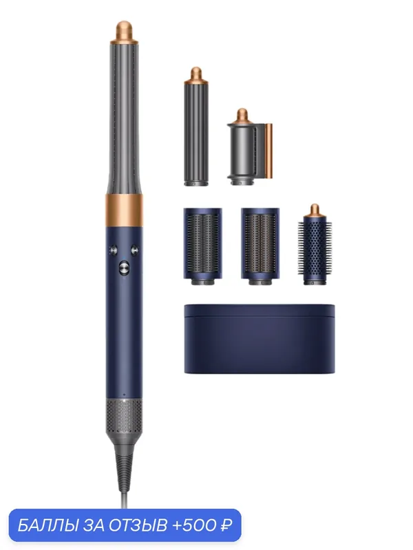 Стайлер Dyson HS08 Airwrap iD Long Barrel Prussian Blue/Rich Copper — Dyson, 500 баллов за отзыв Яндекс Маркет