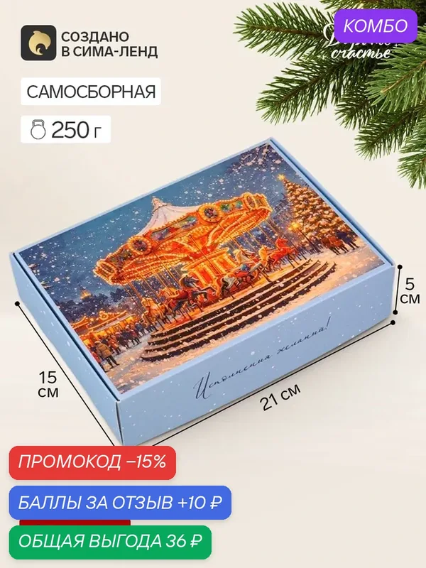 Коробка складная «Карусель», 21 × 15 × 5 см 11002358 — Дарите счастье, скидка по промокоду Яндекс Маркет