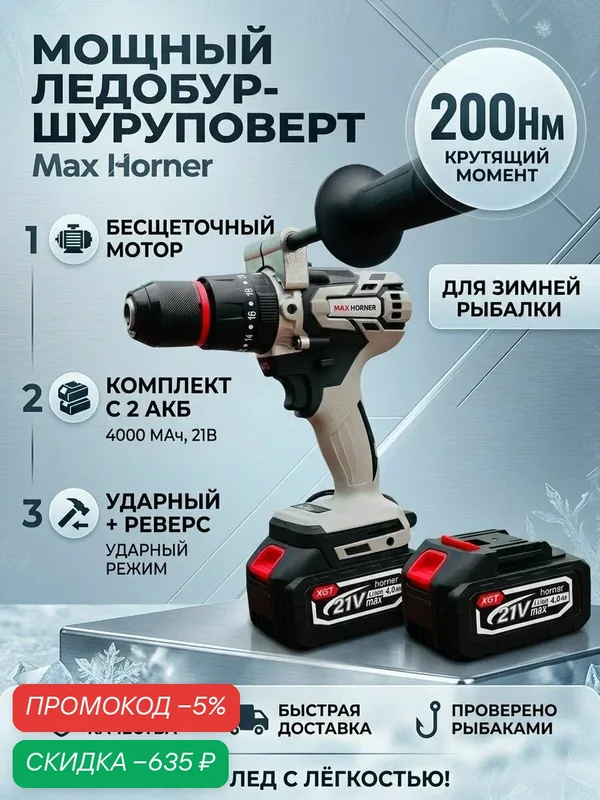 Ледобур аккумуляторный для зимней рыбалки 200Нм — скидка по промокоду Яндекс Маркет