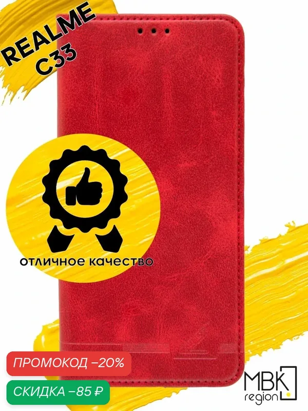 Чехол книжка для realme c33 / чехол на реалми с33 GQ.UTROBE красный — WUW, скидка по промокоду Яндекс Маркет