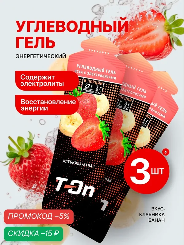 Энергетический углеводный гель с электролитами T-On набор 3 шт вкус клубника - банан — T-On, скидка по промокоду Яндекс Маркет