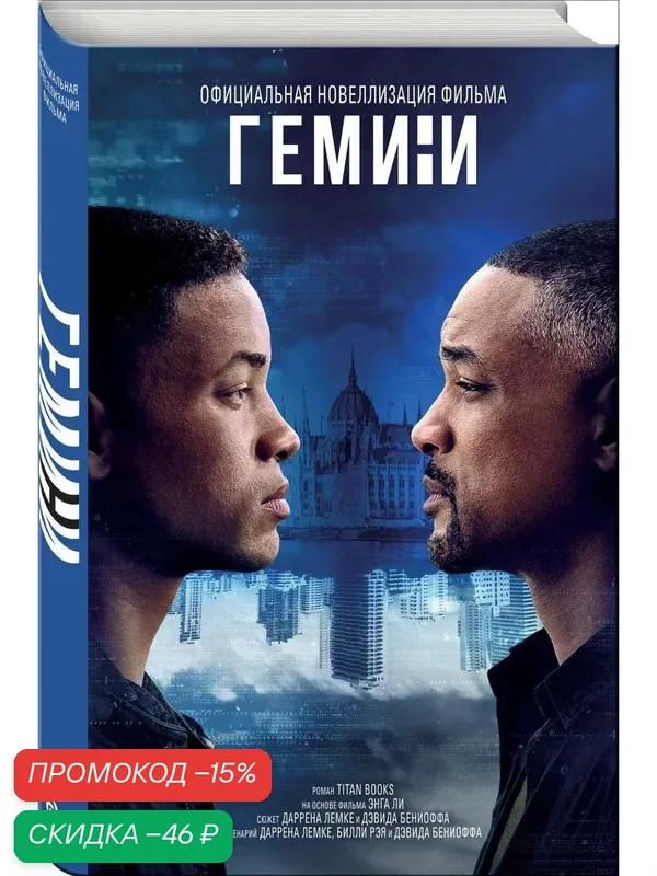 Гемини — fanzon, скидка по промокоду Яндекс Маркет